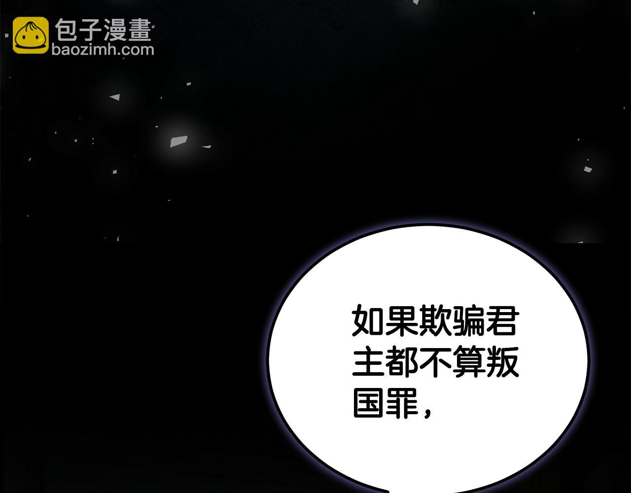 🍺恶女的王座 第173话 大公哄妻 第47页