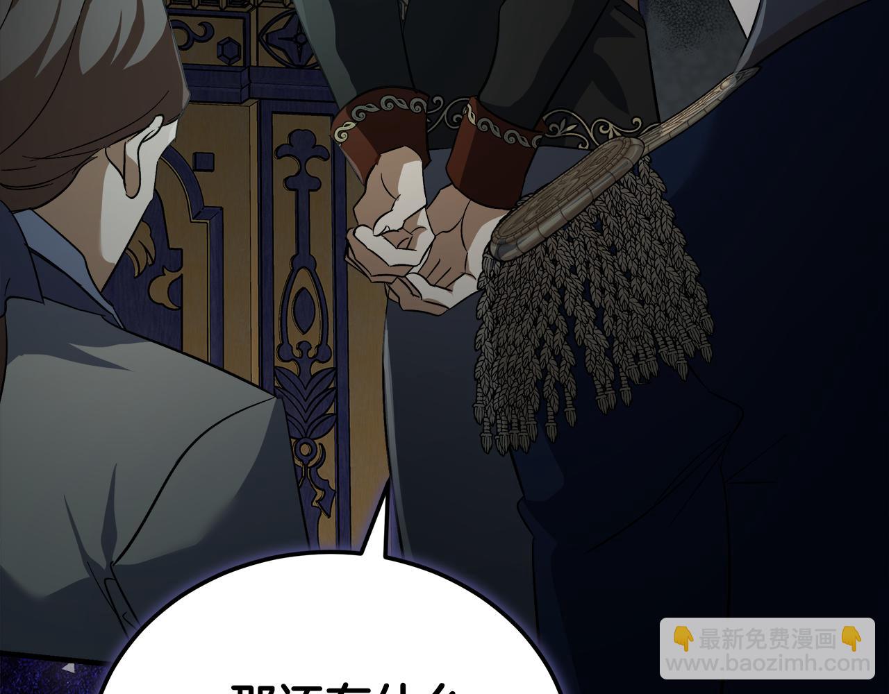 🍺恶女的王座 第173话 大公哄妻 第49页