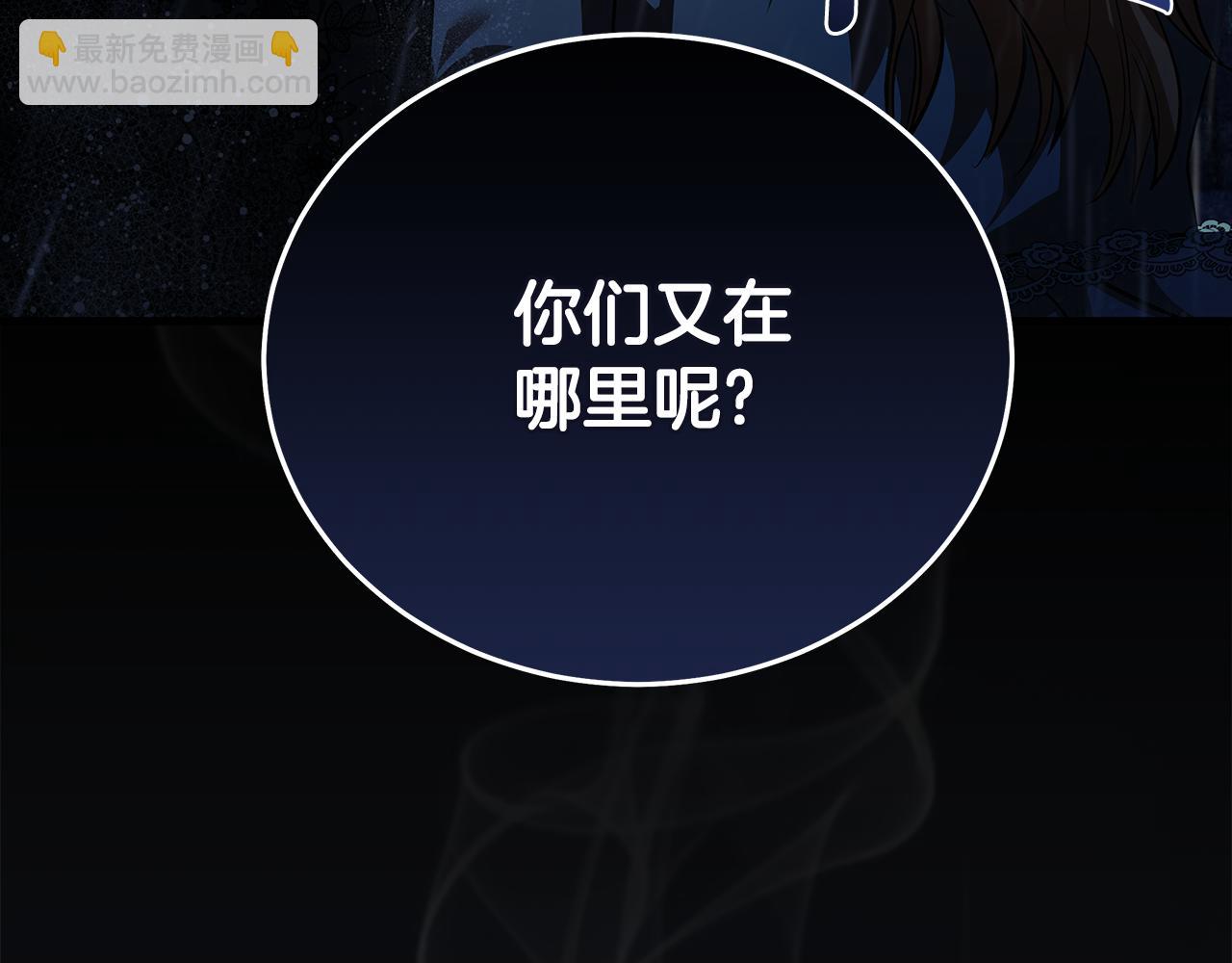 🍺恶女的王座 第173话 大公哄妻 第5页