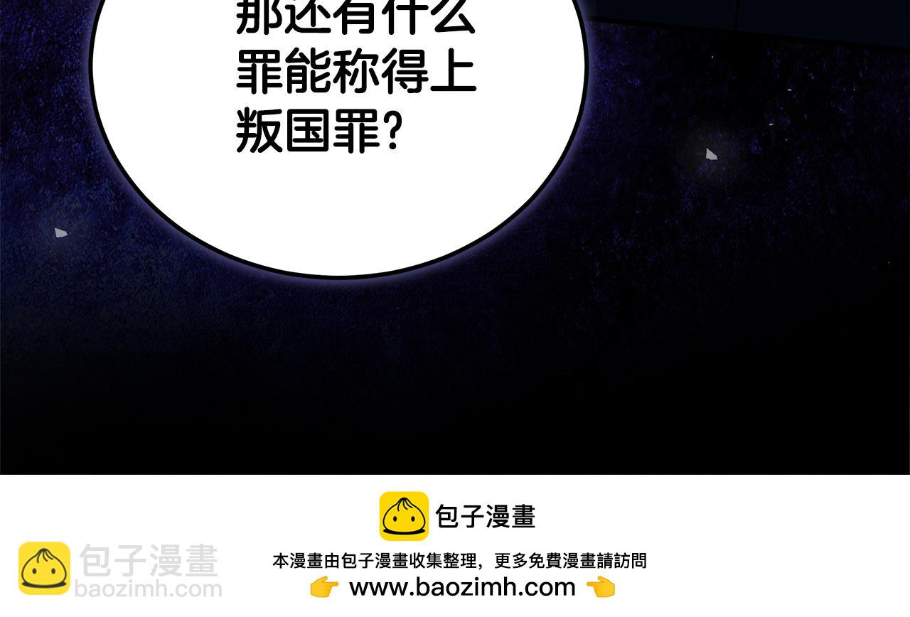🍺恶女的王座 第173话 大公哄妻 第50页