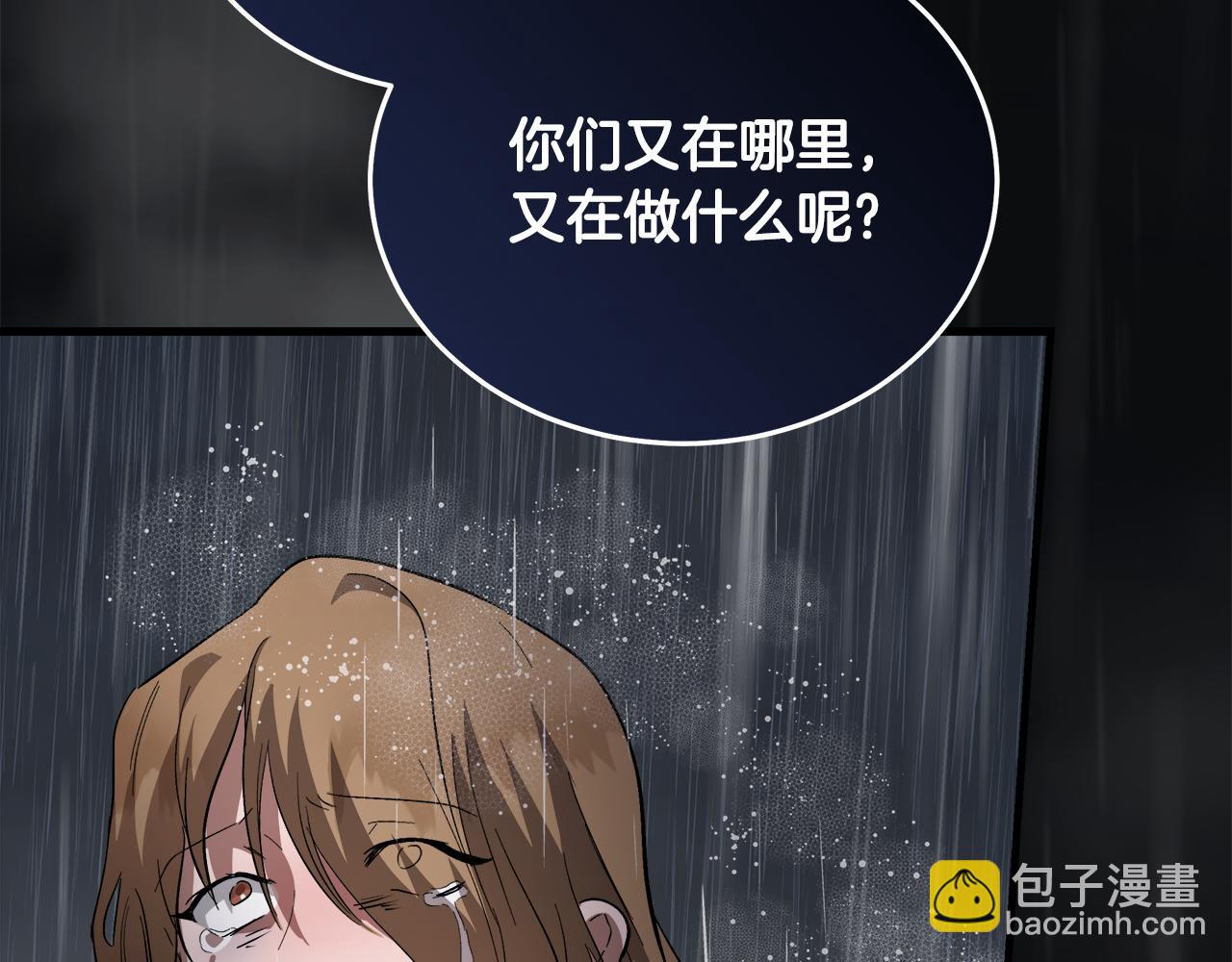 🍺恶女的王座 第173话 大公哄妻 第7页