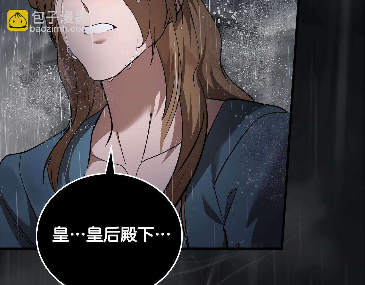 🍺恶女的王座 第173话 大公哄妻 第8页