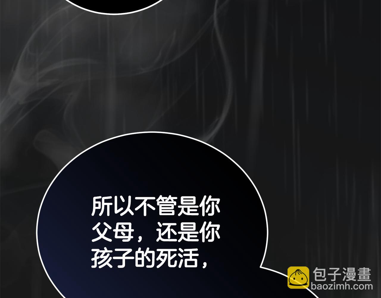 🍺恶女的王座 第173话 大公哄妻 第9页