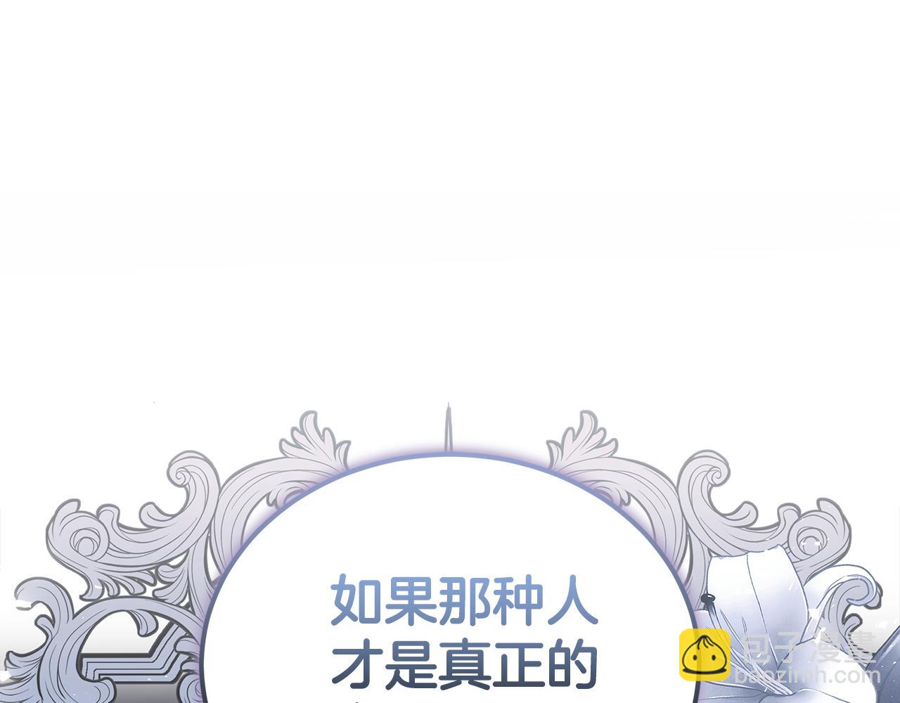 🍺恶女的王座 第175话 这次我来帮你 第10页
