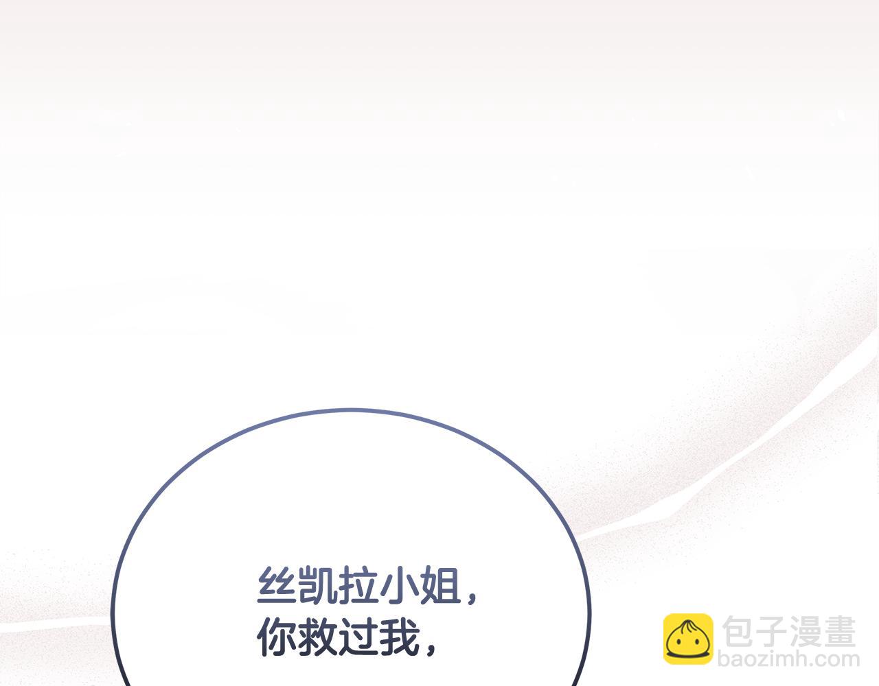 🍺恶女的王座 第175话 这次我来帮你 第14页