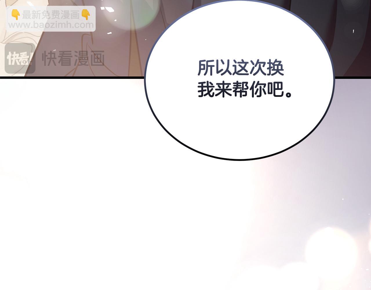 🍺恶女的王座 第175话 这次我来帮你 第17页