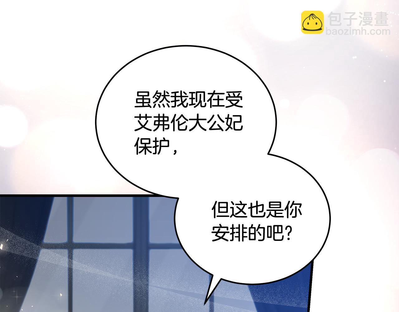 🍺恶女的王座 第175话 这次我来帮你 第18页