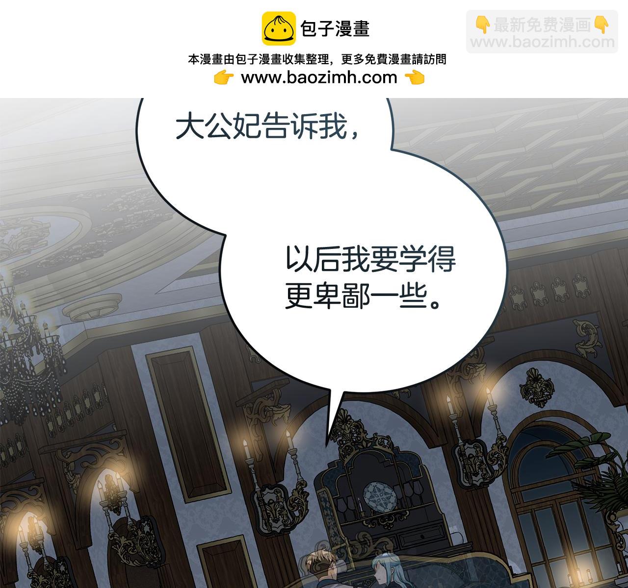 🍺恶女的王座 第175话 这次我来帮你 第2页