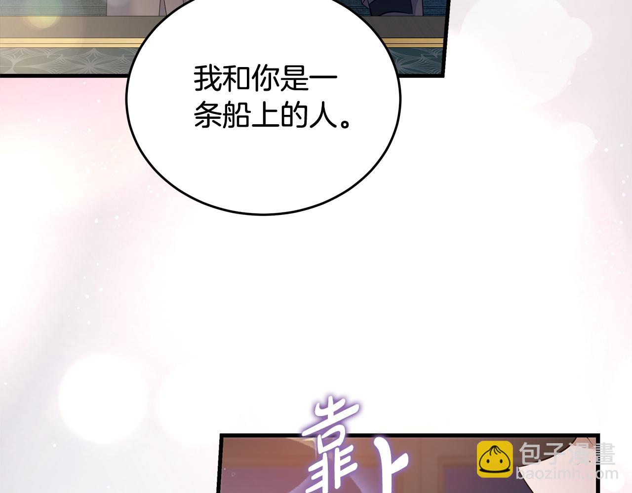 🍺恶女的王座 第175话 这次我来帮你 第20页