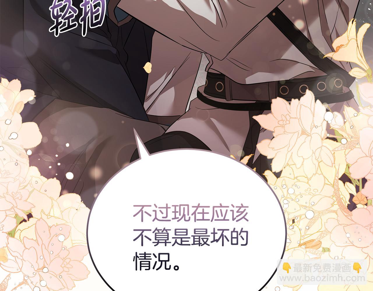 🍺恶女的王座 第175话 这次我来帮你 第27页