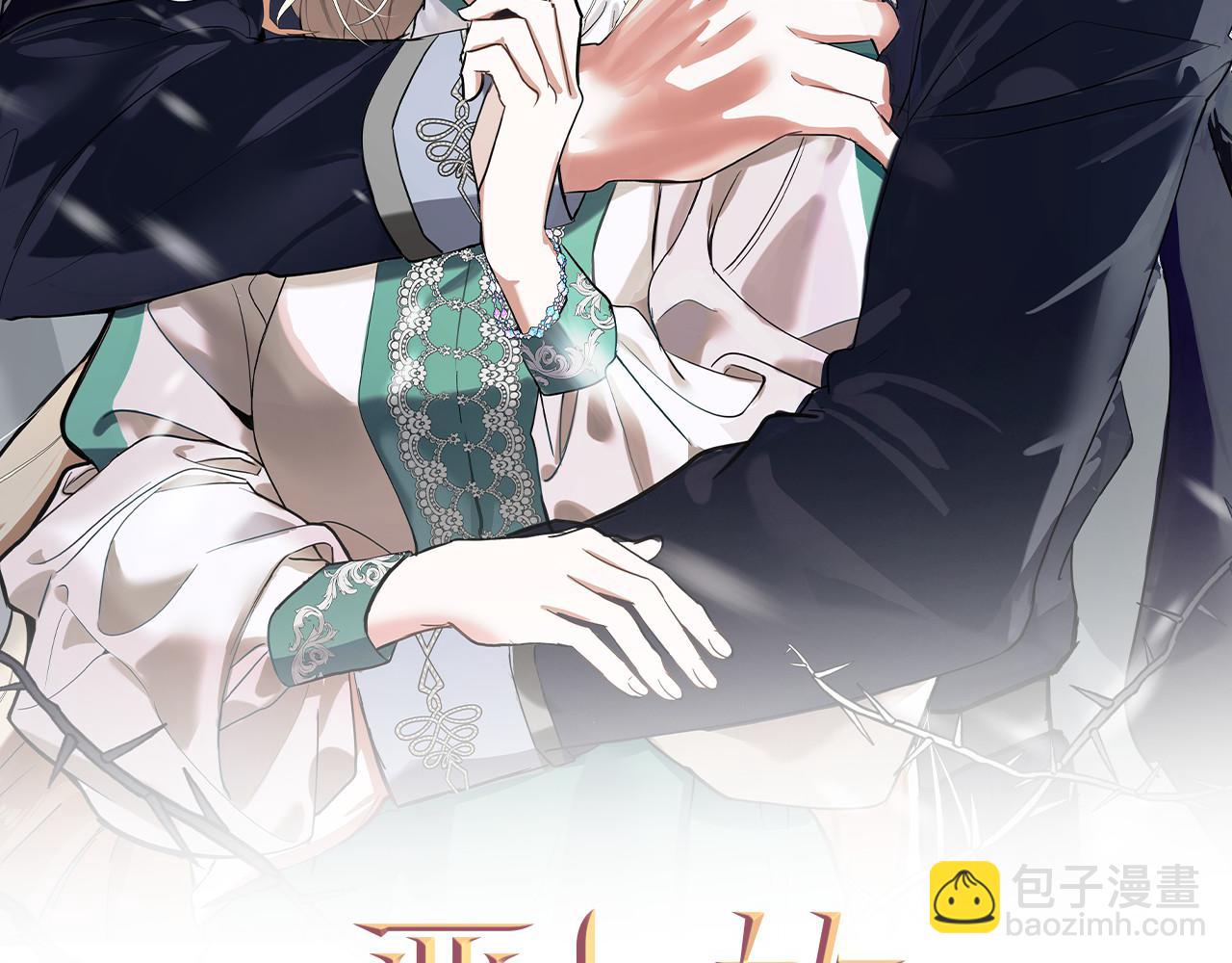 🍺恶女的王座 第175话 这次我来帮你 第31页