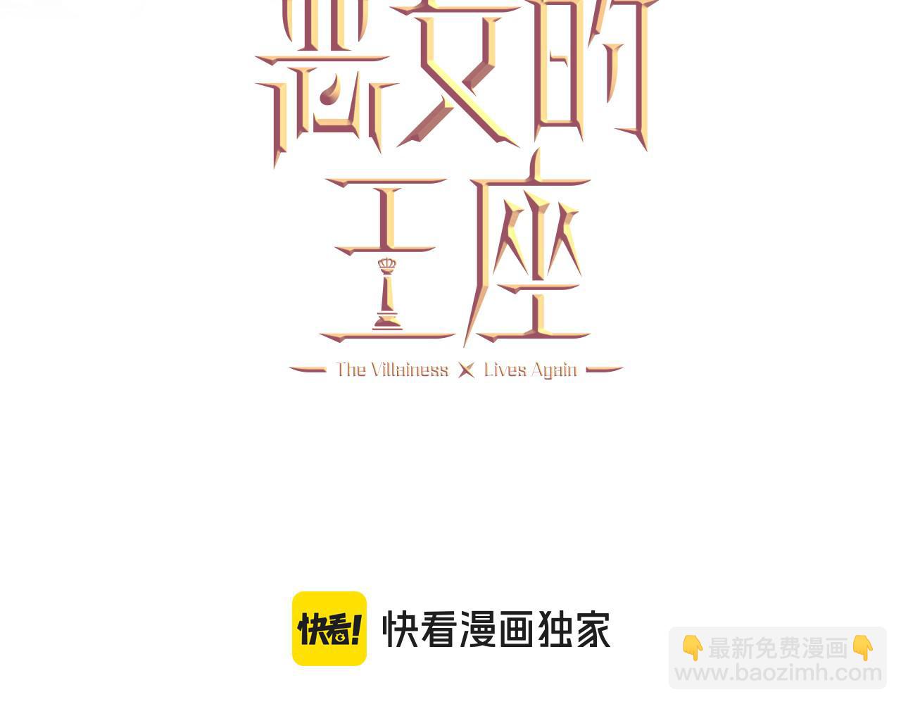 🍺恶女的王座 第175话 这次我来帮你 第32页