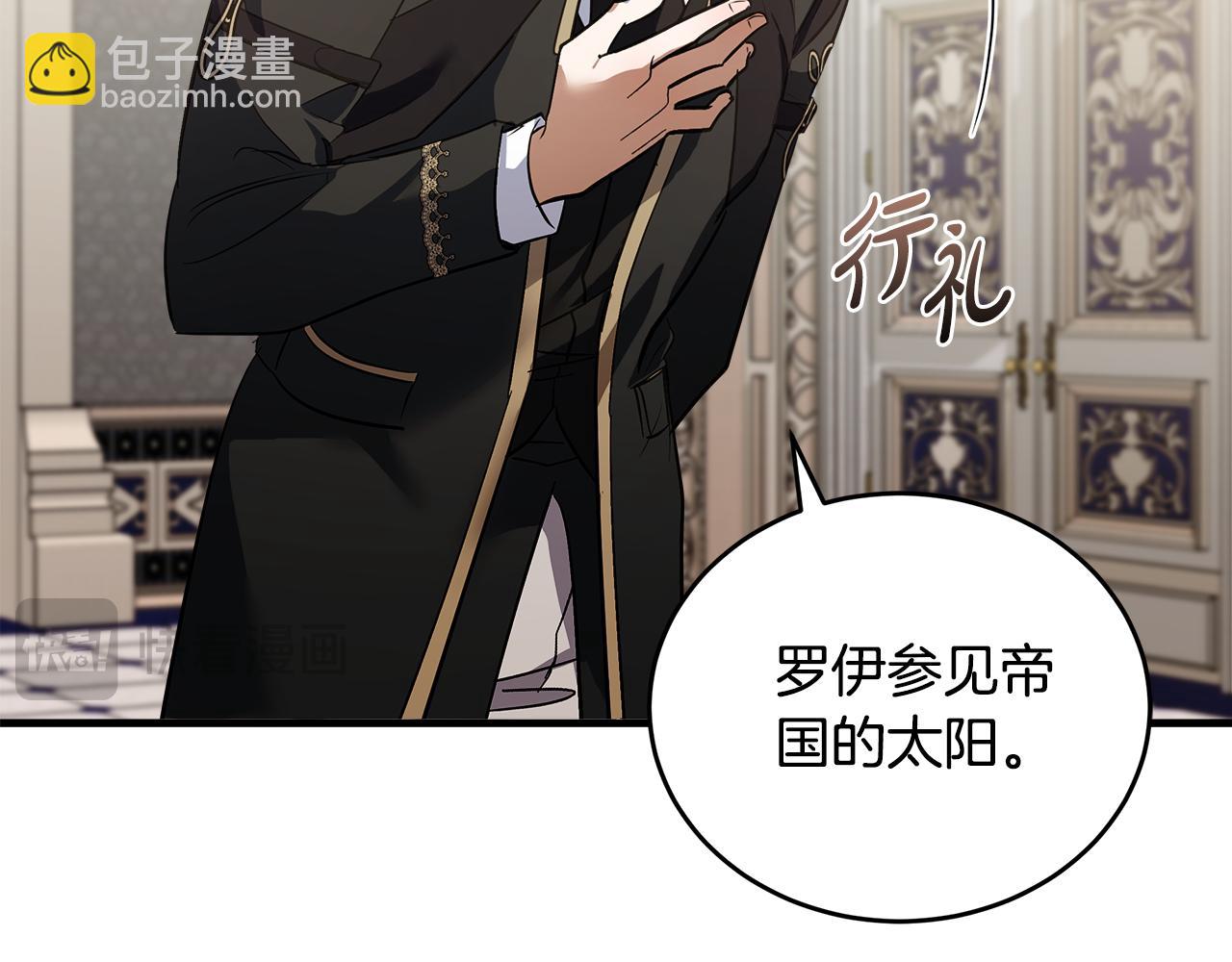 🍺恶女的王座 第175话 这次我来帮你 第38页