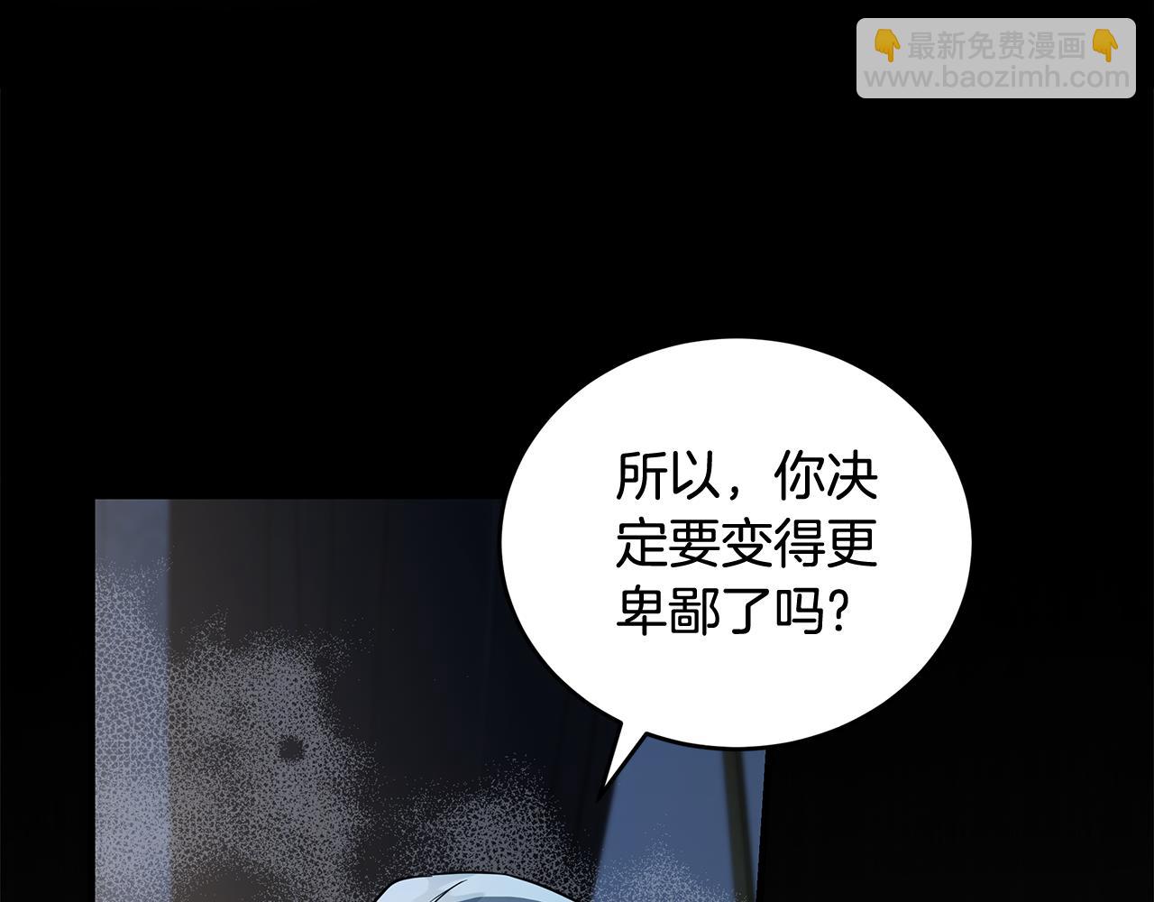 🍺恶女的王座 第175话 这次我来帮你 第4页