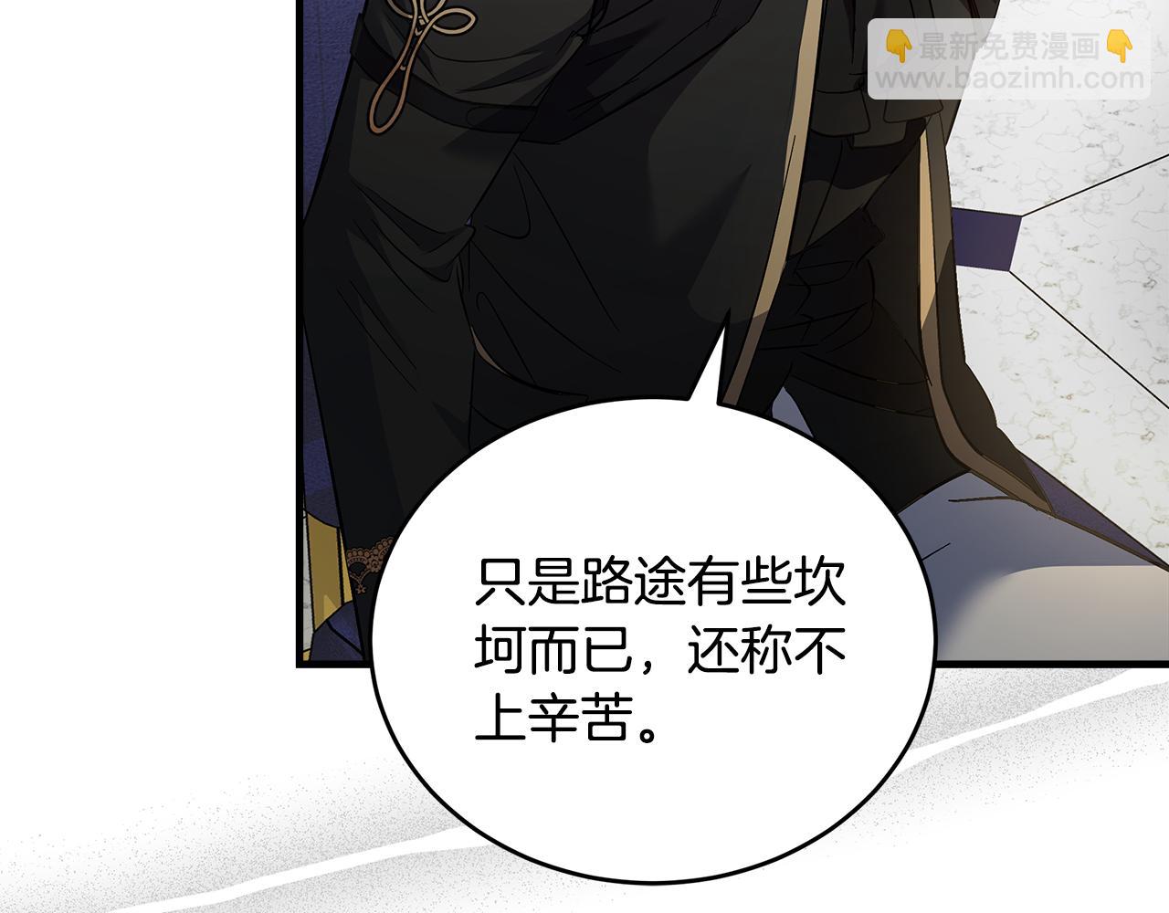 🍺恶女的王座 第175话 这次我来帮你 第43页