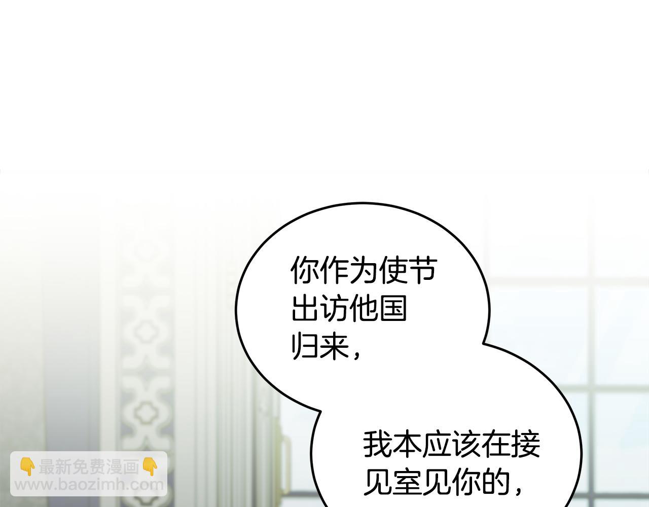 🍺恶女的王座 第175话 这次我来帮你 第45页