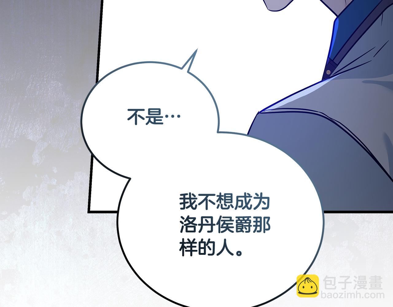 🍺恶女的王座 第175话 这次我来帮你 第8页