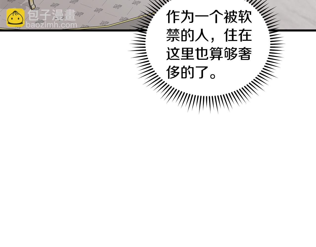 🍺恶女的王座 第177话 规劝反派 第25页