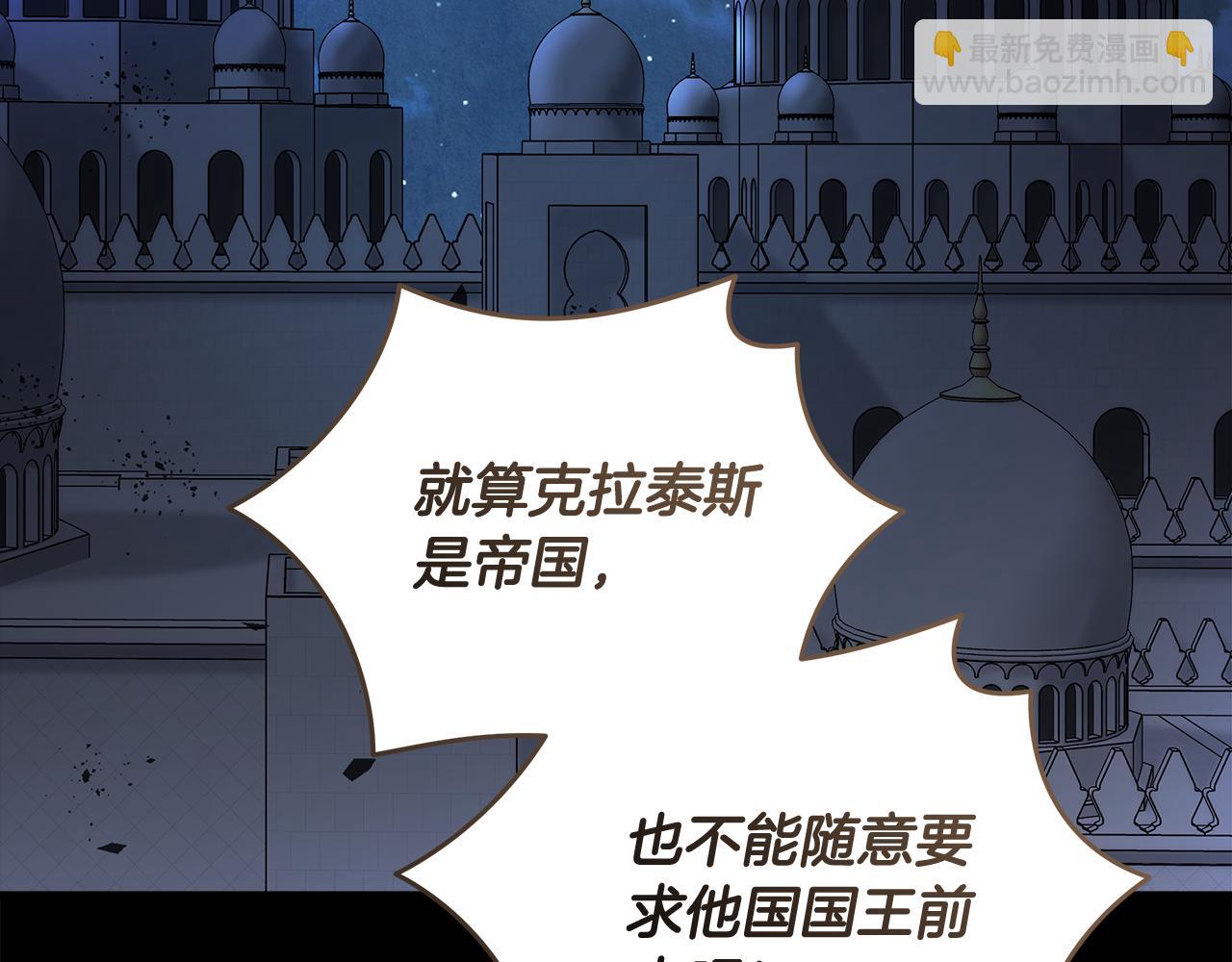 🍺恶女的王座 第177话 规劝反派 第30页