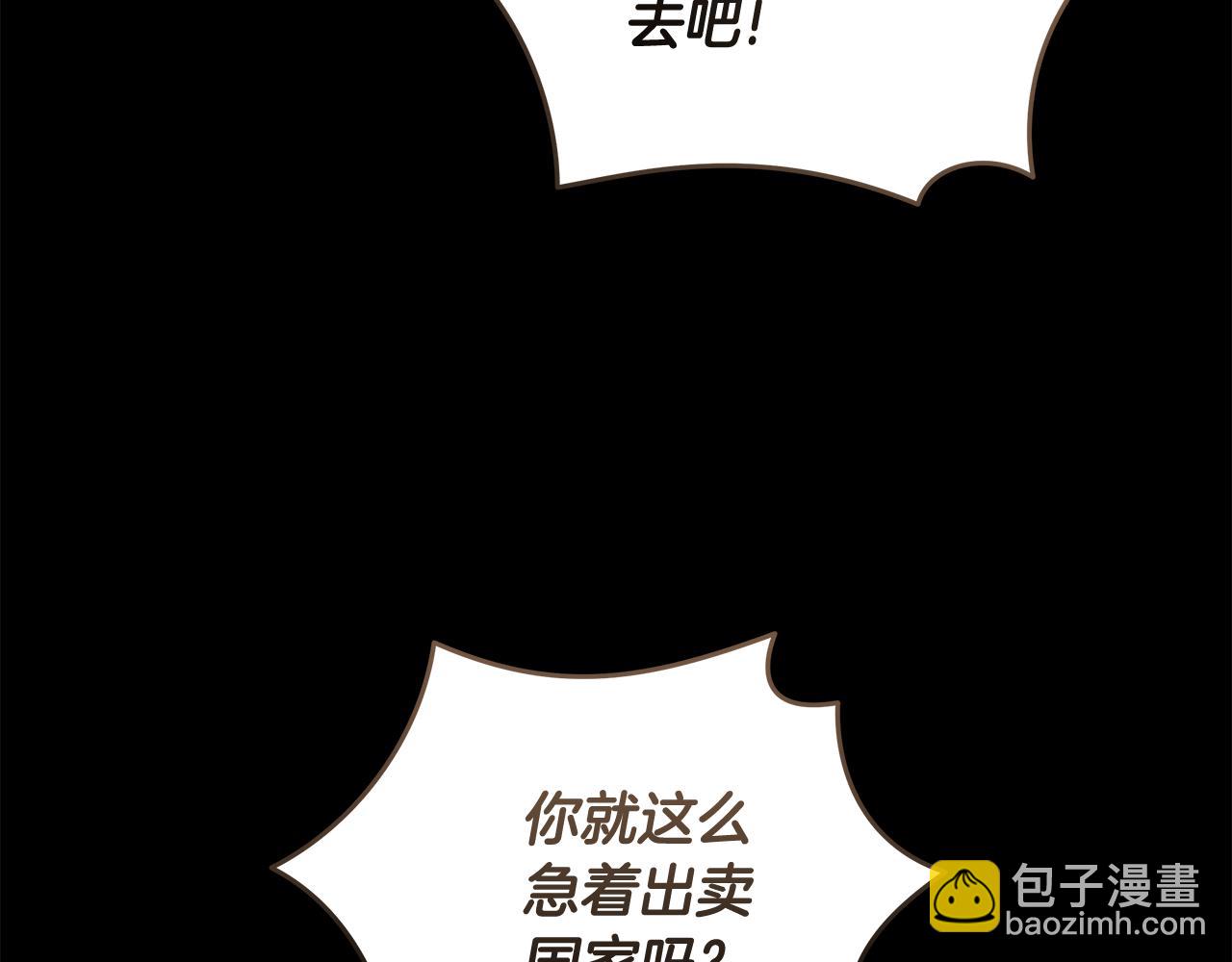 🍺恶女的王座 第177话 规劝反派 第31页