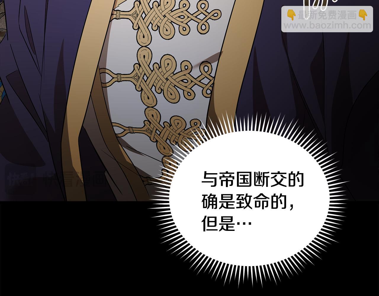 🍺恶女的王座 第177话 规劝反派 第41页
