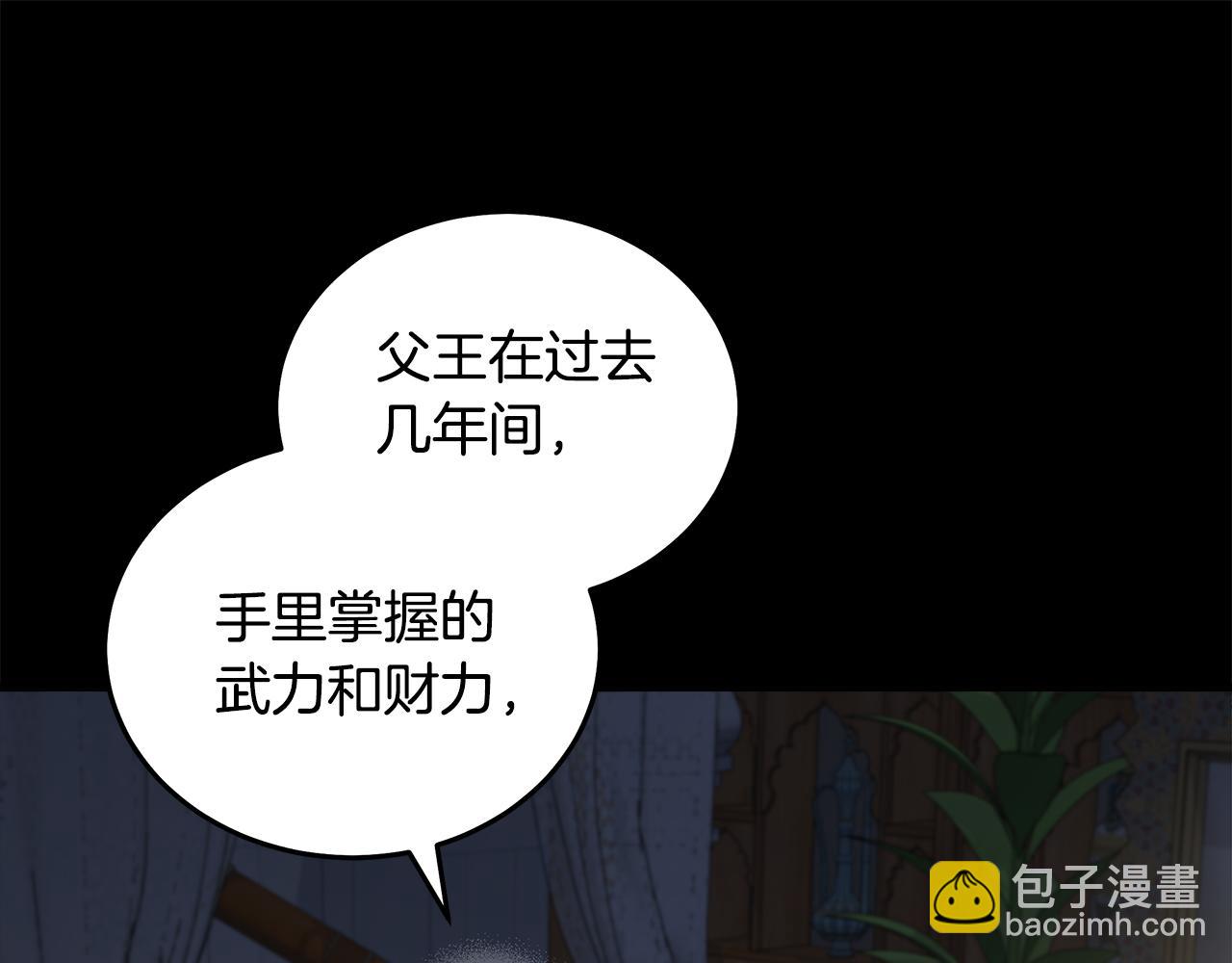 🍺恶女的王座 第177话 规劝反派 第43页