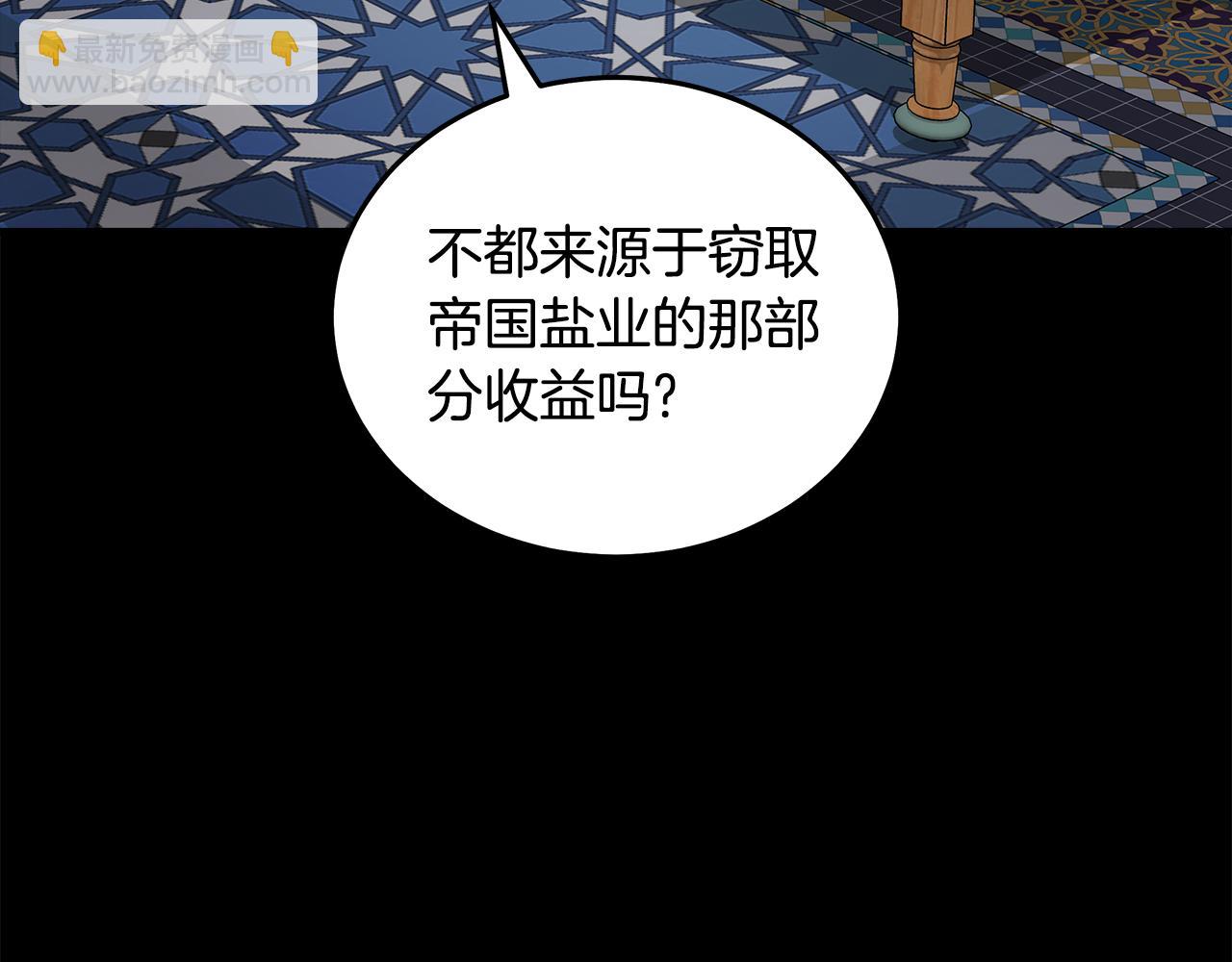 🍺恶女的王座 第177话 规劝反派 第45页