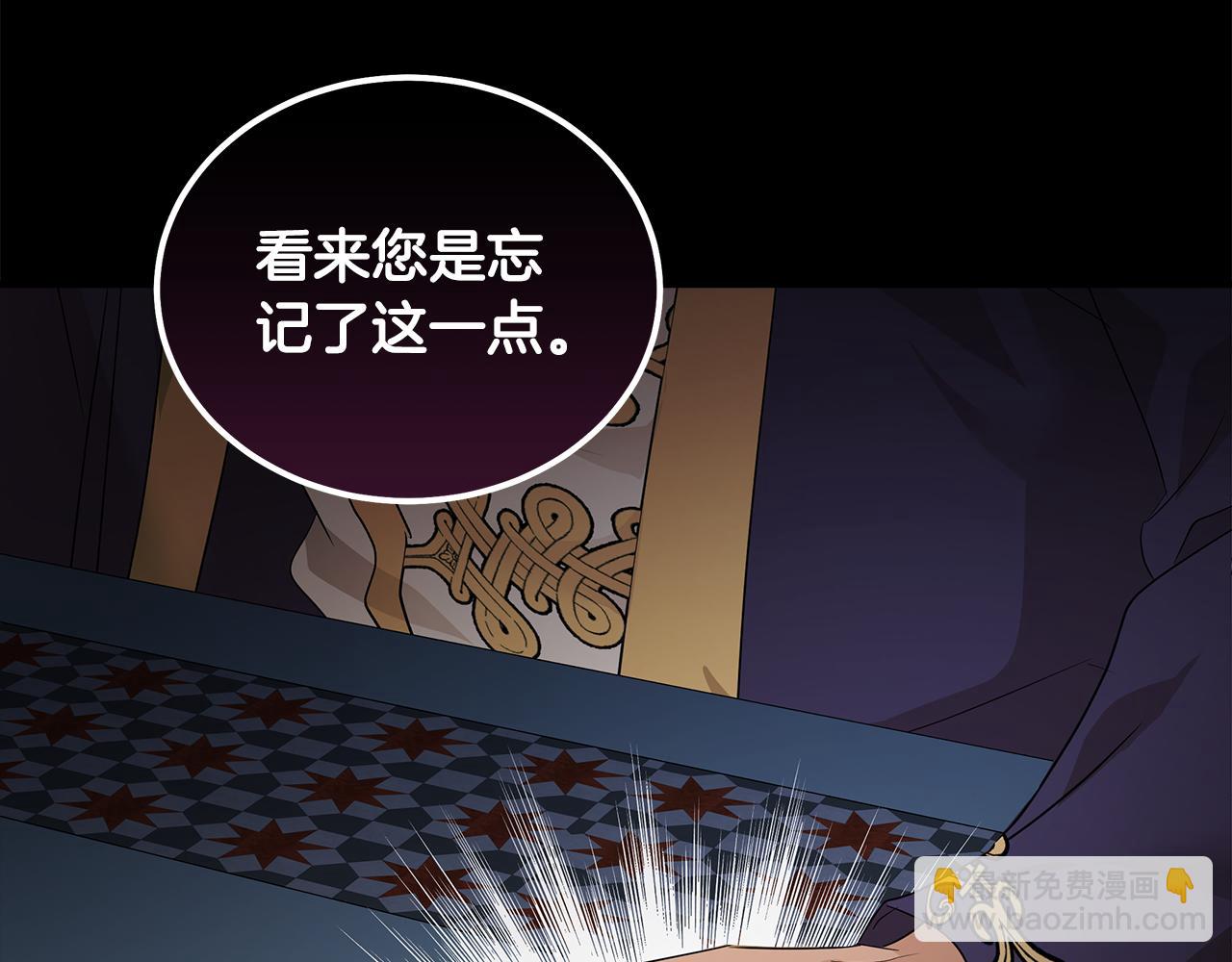 🍺恶女的王座 第177话 规劝反派 第46页