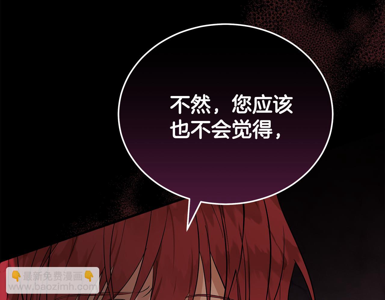 🍺恶女的王座 第177话 规劝反派 第48页