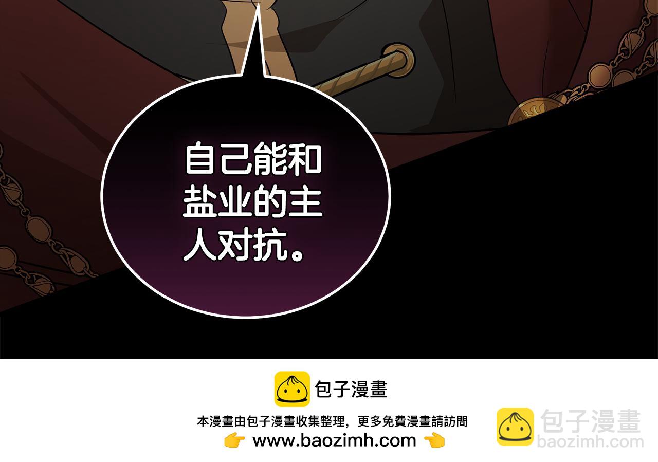 🍺恶女的王座 第177话 规劝反派 第50页