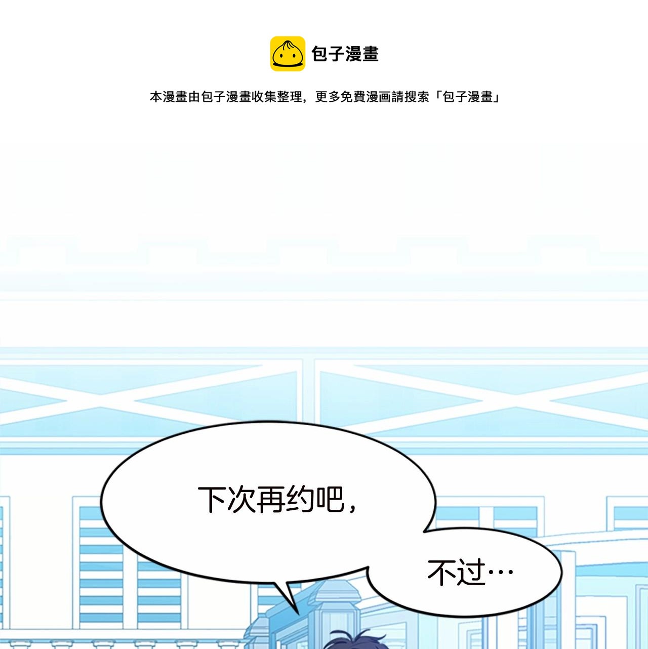 🍺恶女的王座 第18话 我理应尊重你 第1页