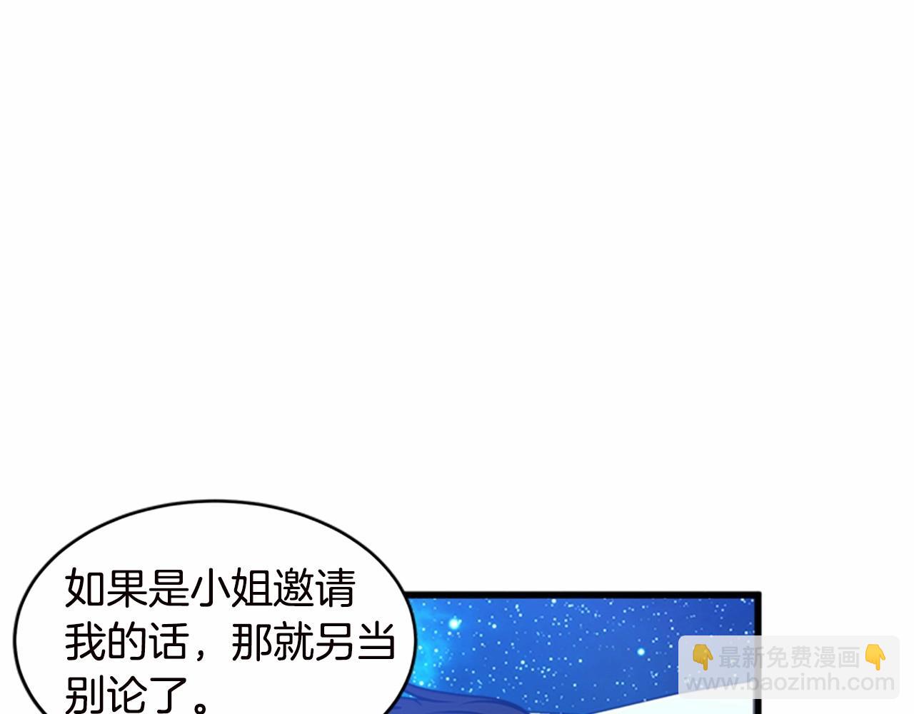 🍺恶女的王座 第18话 我理应尊重你 第4页