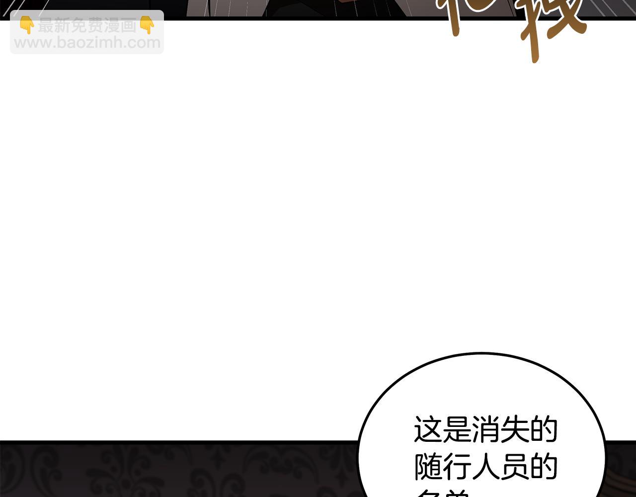 🍺恶女的王座 第179话 计划败露 第10页