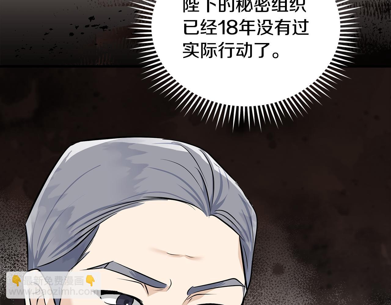 🍺恶女的王座 第179话 计划败露 第17页