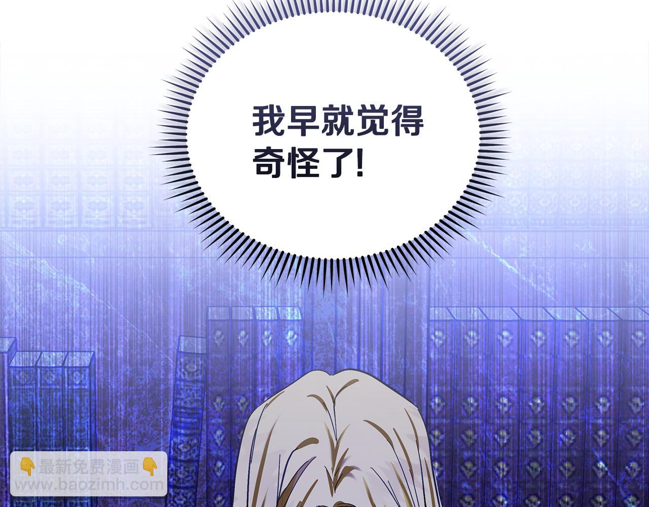 🍺恶女的王座 第179话 计划败露 第22页