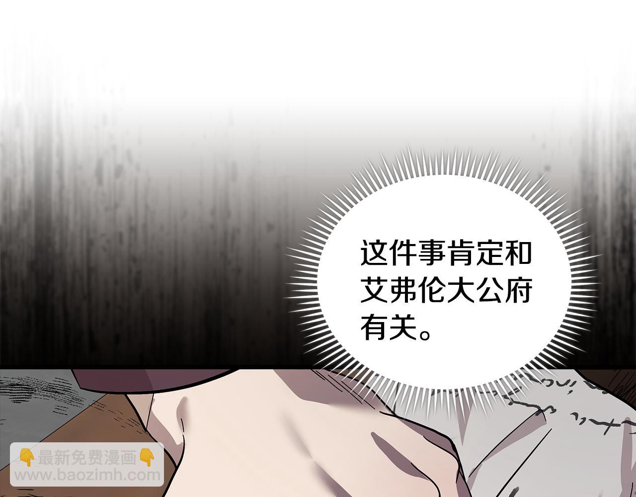 🍺恶女的王座 第179话 计划败露 第27页