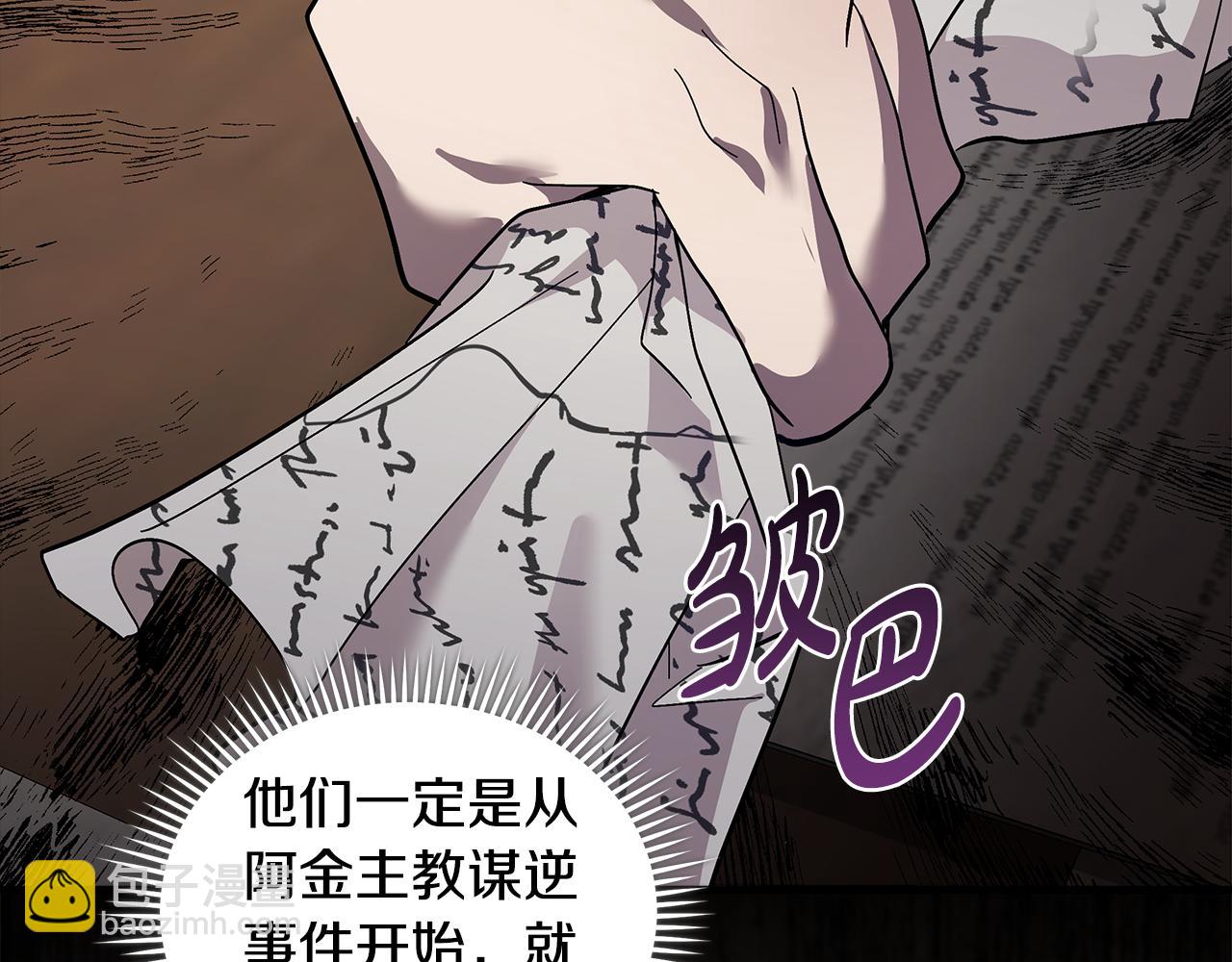 🍺恶女的王座 第179话 计划败露 第28页