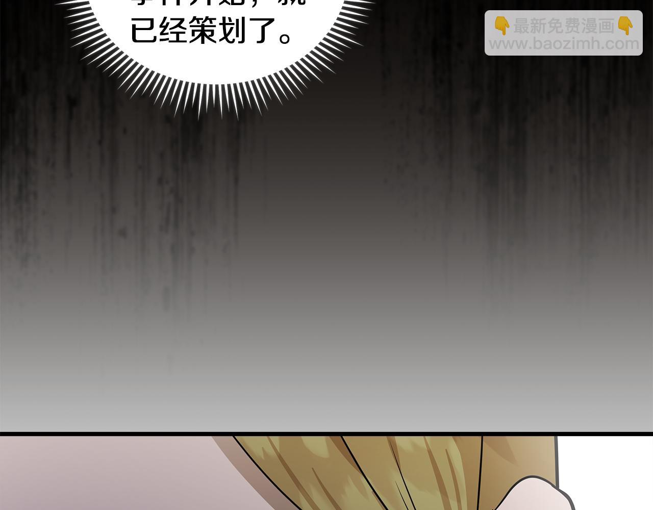 🍺恶女的王座 第179话 计划败露 第29页