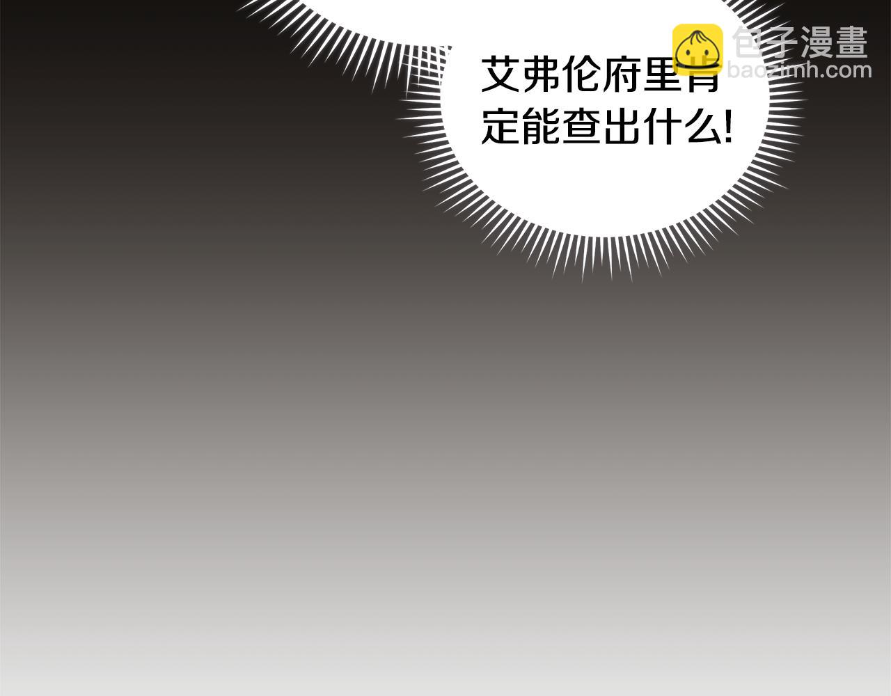 🍺恶女的王座 第179话 计划败露 第32页
