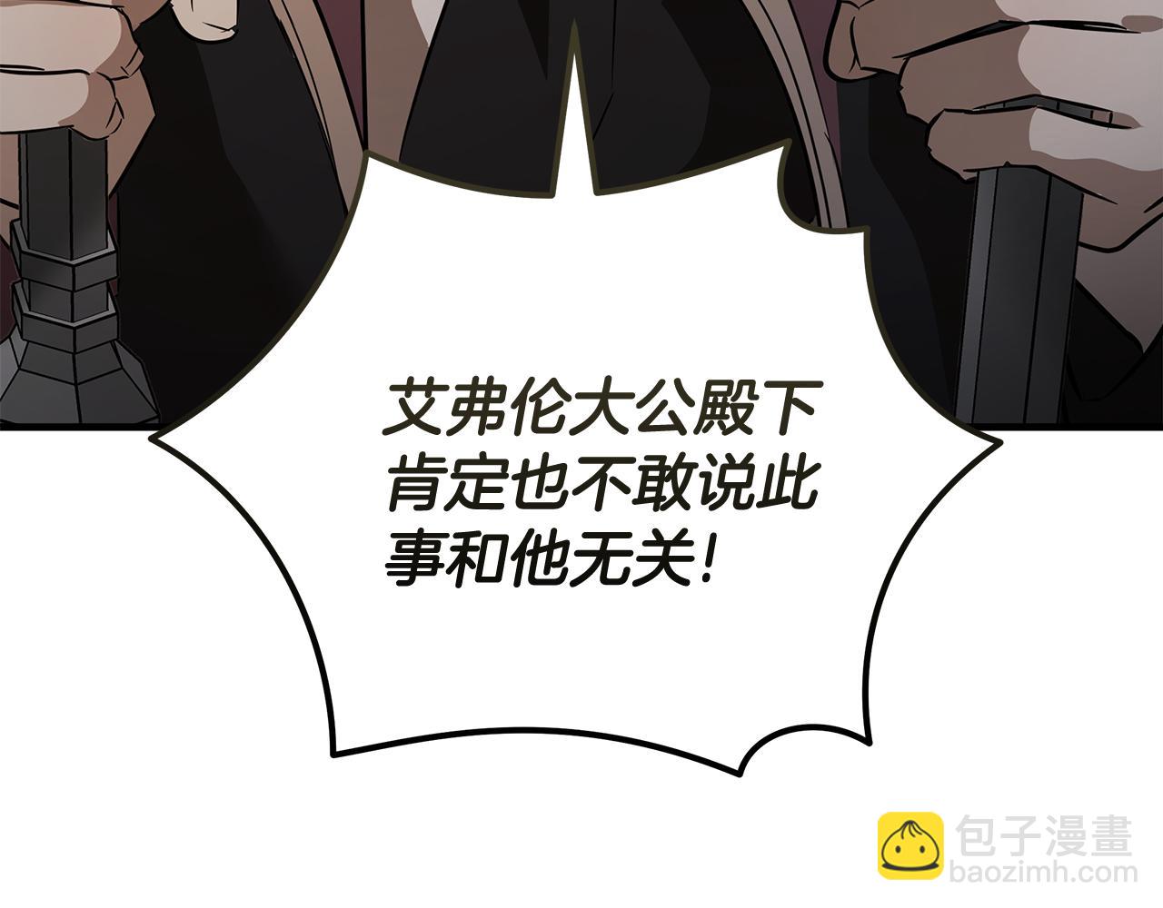 🍺恶女的王座 第179话 计划败露 第39页