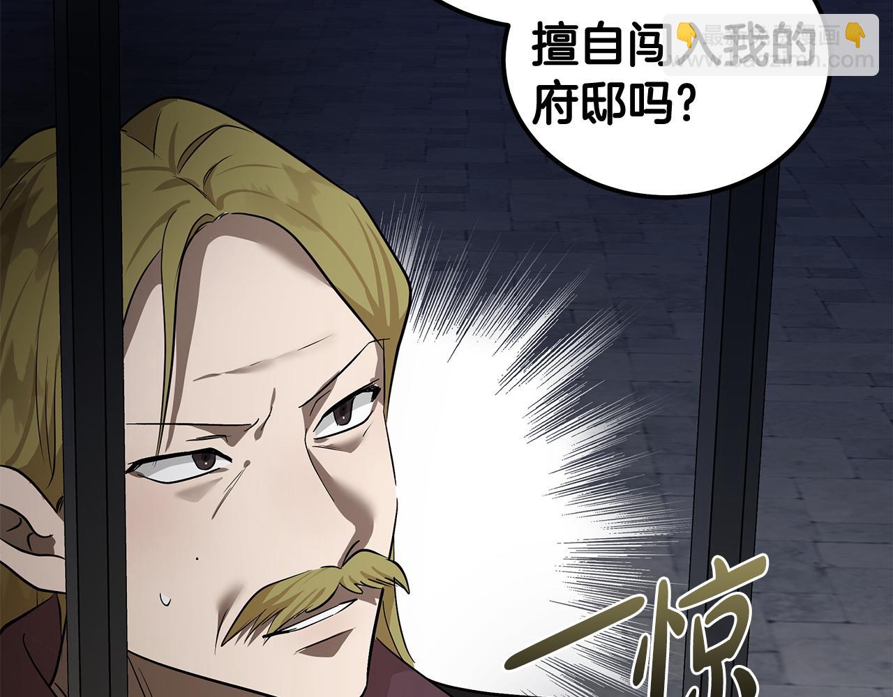 🍺恶女的王座 第179话 计划败露 第41页