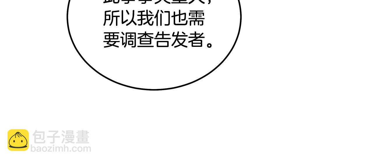 🍺恶女的王座 第179话 计划败露 第49页