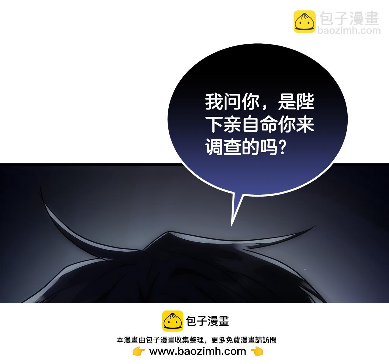 🍺恶女的王座 第179话 计划败露 第50页