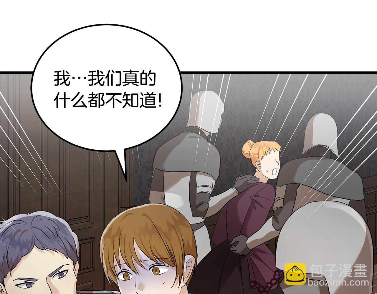 🍺恶女的王座 第179话 计划败露 第8页