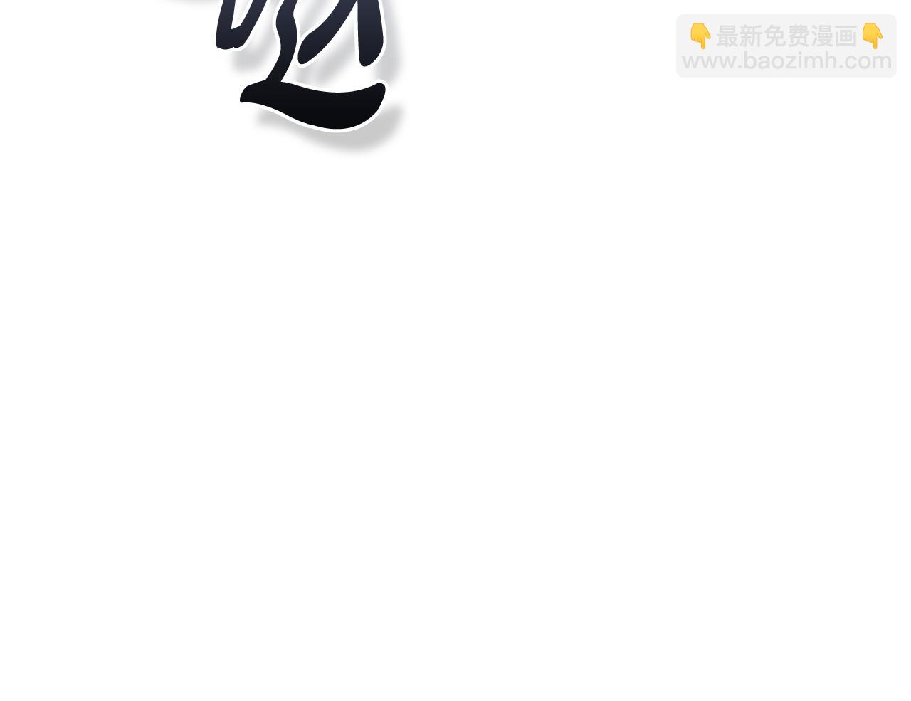🍺恶女的王座 第181话 认罪 第33页