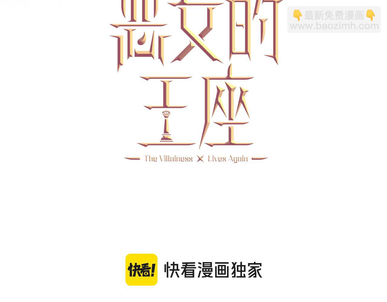 🍺恶女的王座 第181话 认罪 第36页