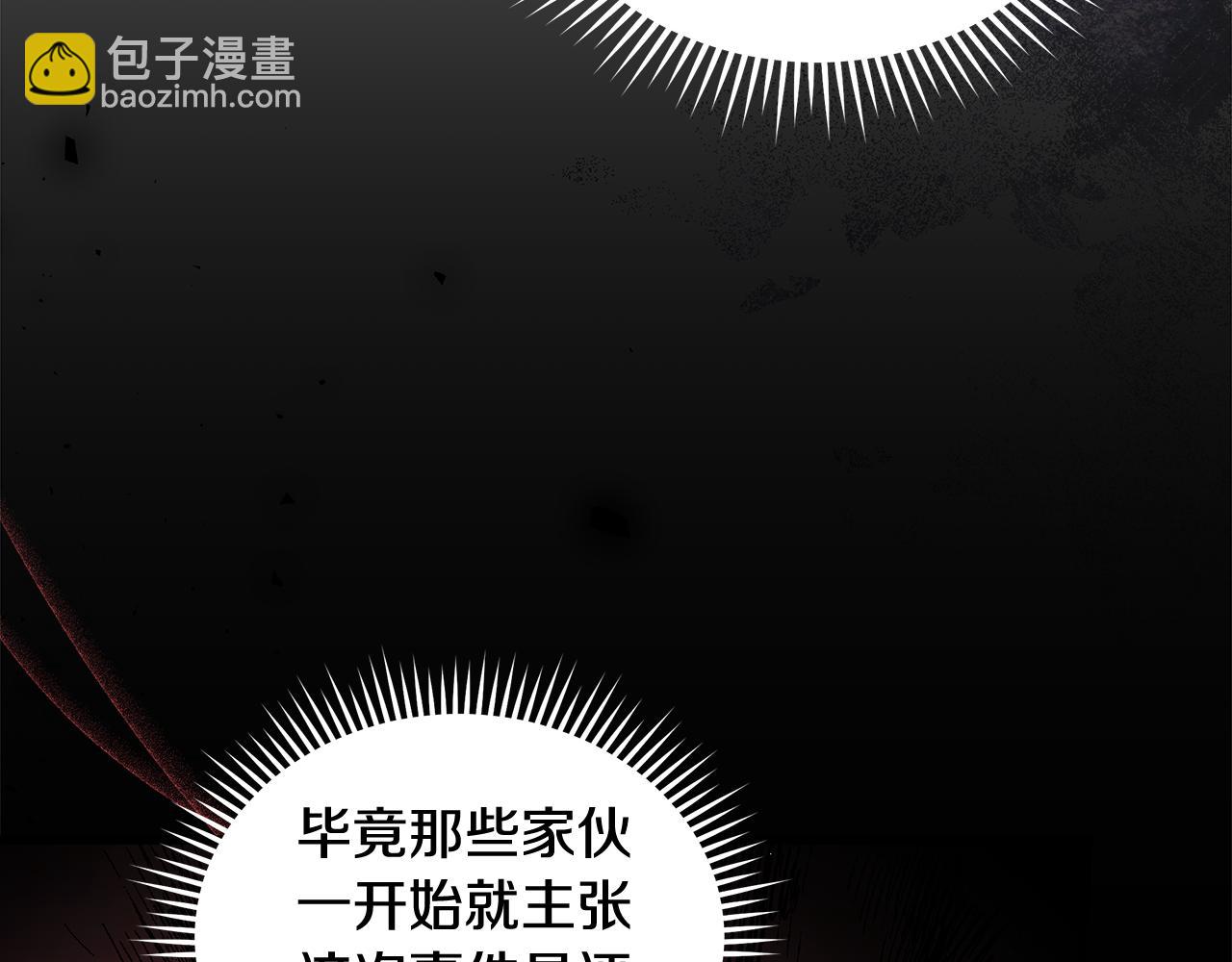 🍺恶女的王座 第181话 认罪 第44页