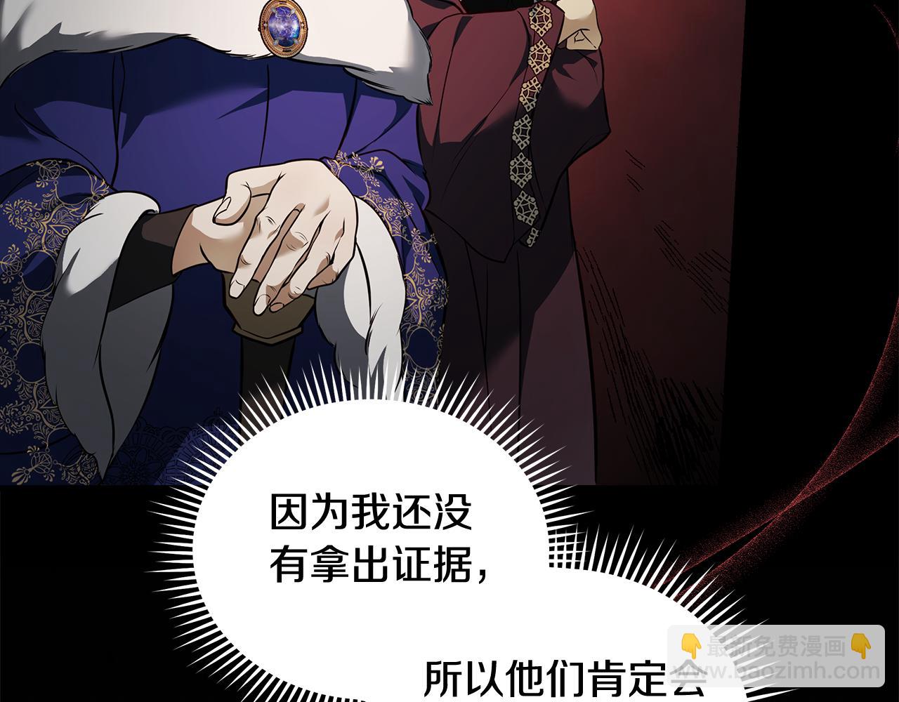 🍺恶女的王座 第181话 认罪 第46页