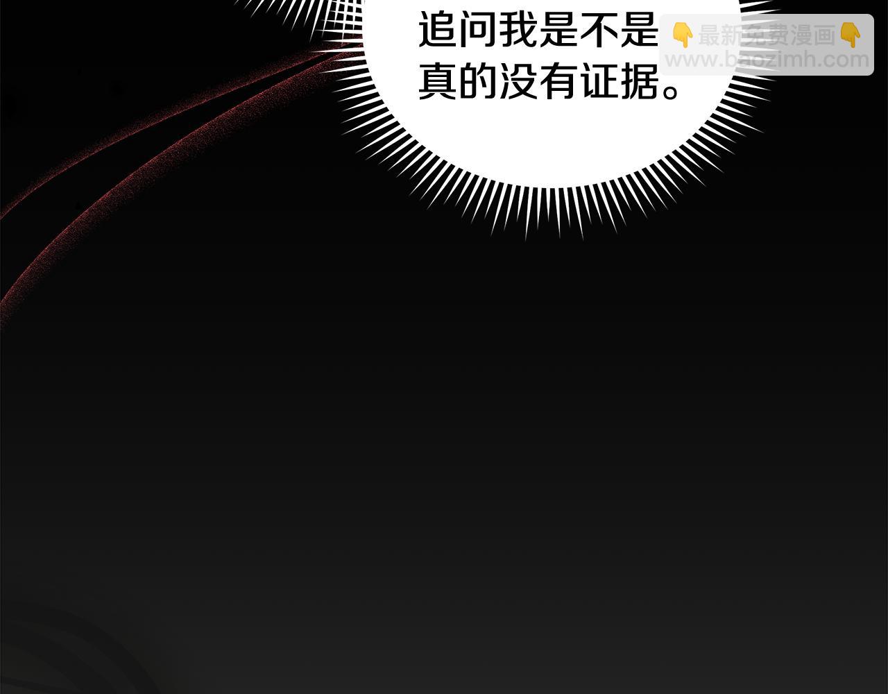 🍺恶女的王座 第181话 认罪 第47页
