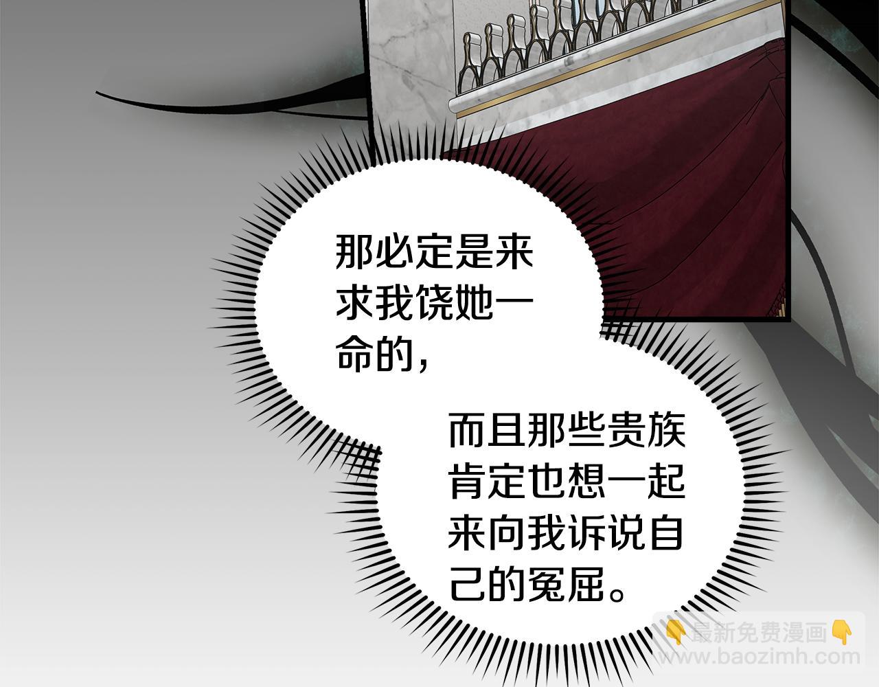 🍺恶女的王座 第181话 认罪 第49页